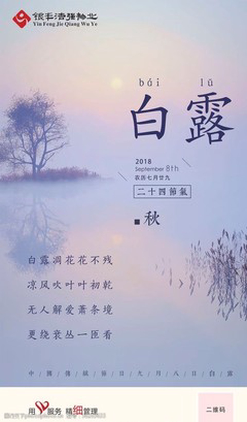 白露